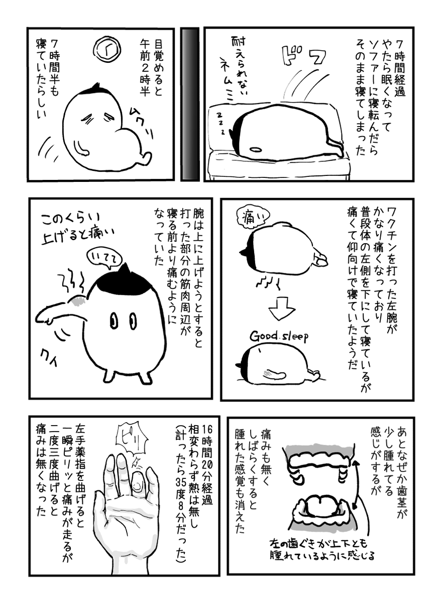 ワクチン1回目レポ漫画描いたよ 