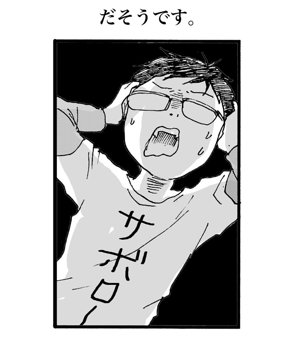5年前に描いたウチにいたサボローの話。
今もまだいるな… 