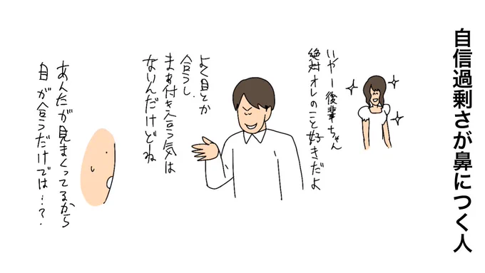 自信過剰さ が鼻につく人 