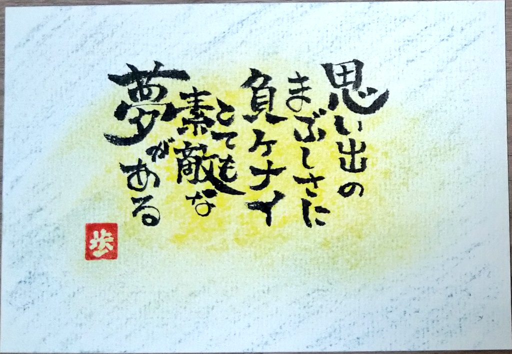 一字一歩 Twitter Search Twitter