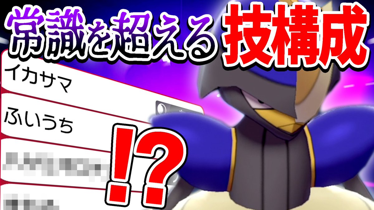 バンビー 黒バドにふいうち イベルタルのメイン技はどっちも半減 日ネクにはイカサマ キリキザンやれるんか まさかの神構成 友人から教えてもらった キリキザン が 想像を超える型 でした ポケモン剣盾 T Co 5nb1iaurun Youtubeより