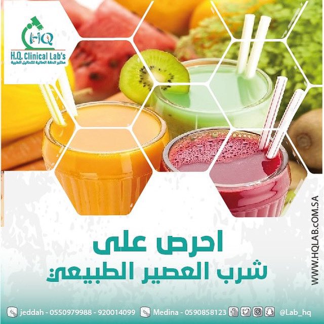 #مختبرات_الدقة_العالية
دقة عالية بالتحاليل الطبية وبأحدث التقنيات
يمكنكم طلب الزيارة المنزلية
فروعنا (جدة -المدينة المنورة)
📱  0550979988📍  Jeddah 
الرقم الموحد📞920014099
Social media ◀️lab_hq
#جدة  #تحاليل_طبية  #المدينة_المنورة #عروض #نصائح