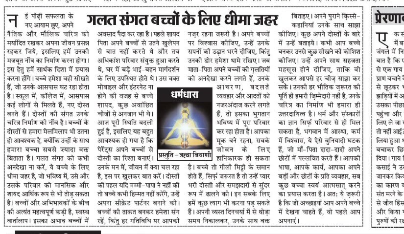 RichaBiyani's tweet photo. मेरा लेख अख़बार में… इस विषय में, बतौर पालक हमारी ��ृष्टि और दृष्टिकोण दोनों ही बहुत महत्वपूर्ण है।@DrKumarVishwas @richaanirudh @RangeshBiyani @yugal_dhoot @gopalsks @AnupamPKher @brajeshrules @imshivkhera #respectmentalhealth #YouthToday #hindiarticle https://t.co/gv0fnJZJIA