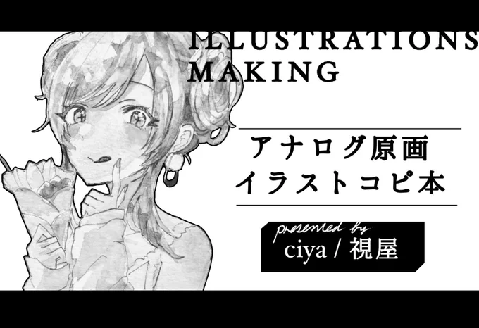 歌姫29に申し込みました!
受かれば
・オールキャラフルカラーコピ本(イラスト集&amp;メイキング)
・イラスト集に載せたアナログ原画
の2点を頒布しようと思います!
どうぞよろしくおねがいします!⭐️ 