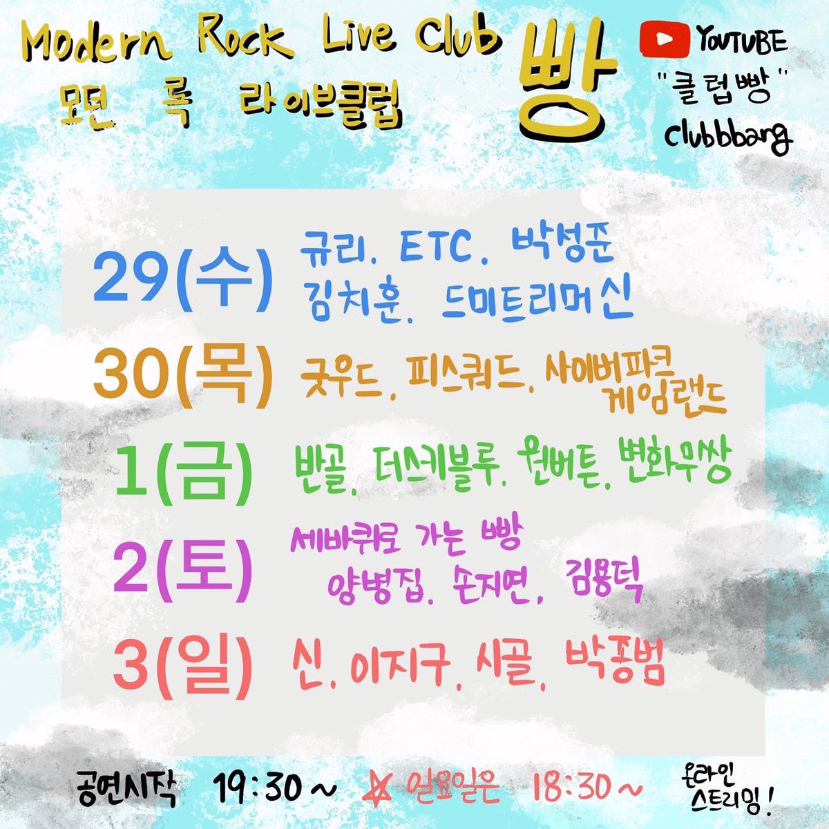 cafebbang's tweet photo. 클럽빵 라이브는 계속 됩니다 아직 유튜브라이브로 이뤄지지만 계속합니다 #클럽빵 #유튜브라이브 https://t.co/rsASRpFTOb