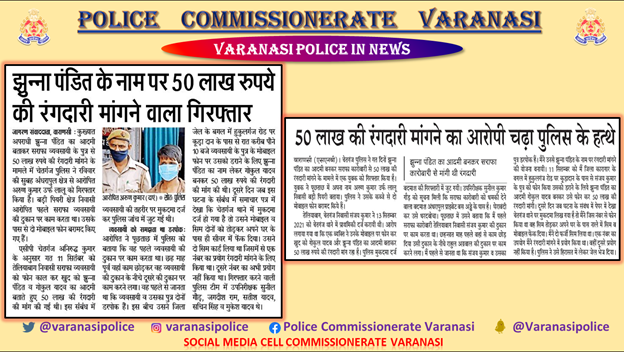 #CP_VNS @SatishBharadwaj के निर्देशन में रंगदारी मांगने वाला आरोपी अभियुक्त गिरफ्तार #VaranasiPoliceInNews #UPPolice
