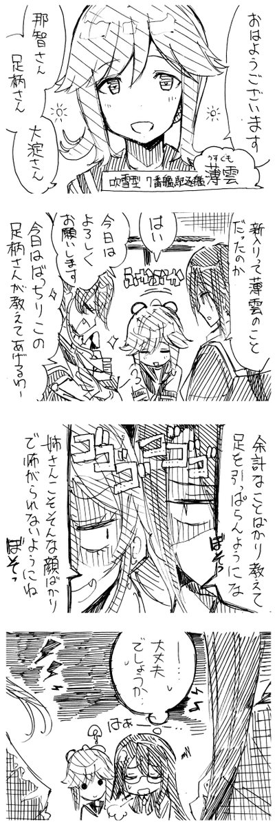 【妙高型らくがき4コマ漫画】
「薄雲と那智と足柄の話(仮)(09/27更新)

07 先行き 