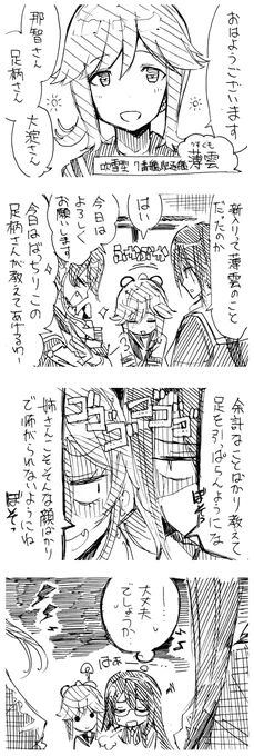 【妙高型らくがき4コマ漫画】
「薄雲と那智と足柄の話(仮)(09/27更新)

07 先行き 