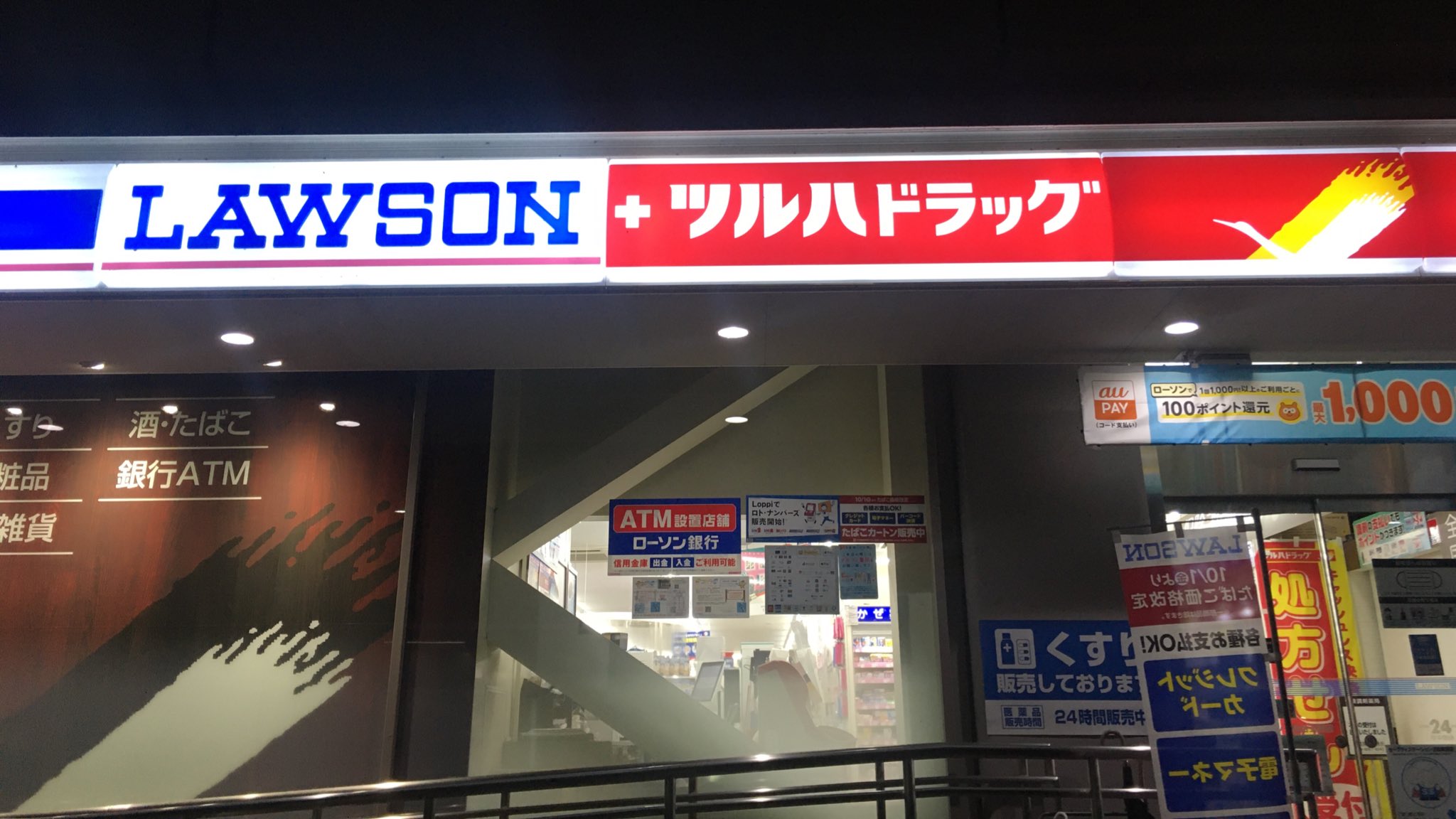 Lawson ローソン ツルハドラッグ仙台五橋店 Twitter
