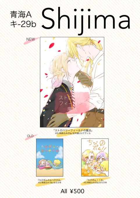 お品書き生やした!!既刊ふたつの在庫がちょっとだけ出てきたので一緒に持っていきます👨🏻‍🦳 