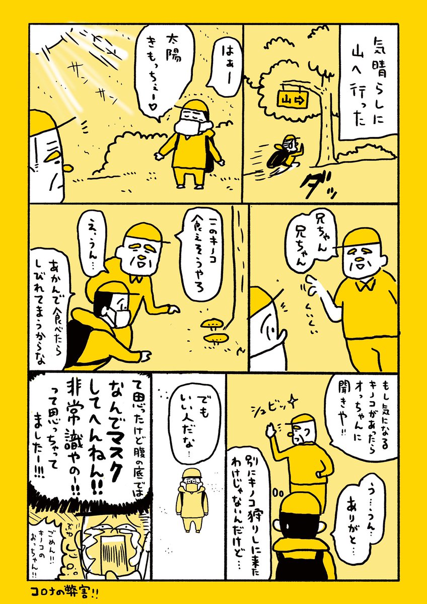 誰も悪くない。全部コロナのせい。 