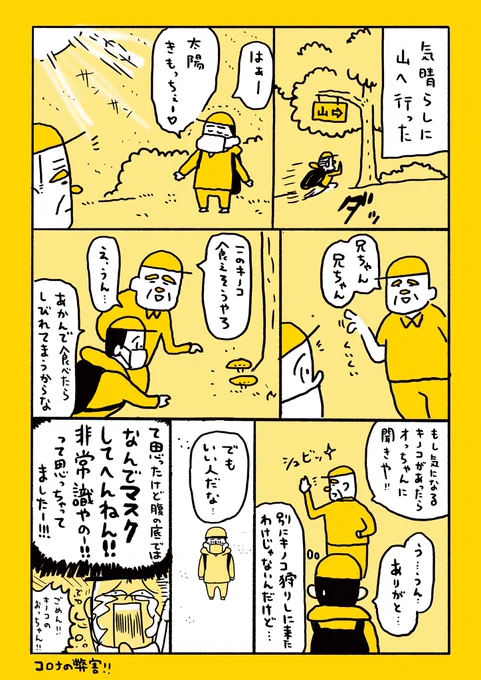誰も悪くない。全部コロナのせい。 