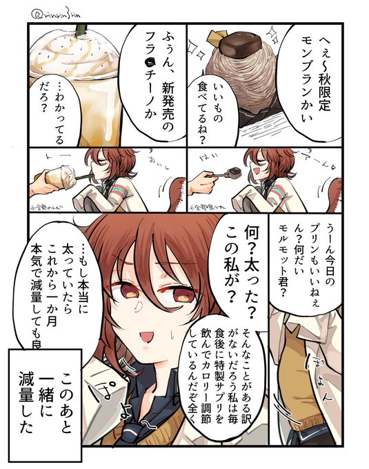 ウマ娘まんが。天高くタキオン肥ゆる秋(※タキモルっぽい) 