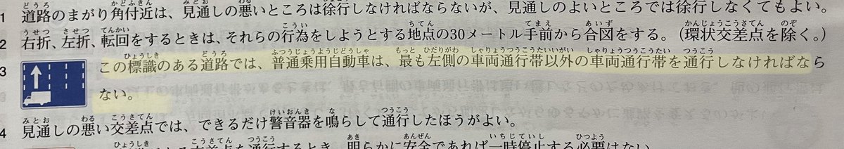 LillianneMoo's tweet image. 問題です。

この標識のある道路では、普通乗用自動車は、最も左側の車両通行帯以外の車両通行帯を通行しなければならない。

○か×か。

#仮免 #免許合宿 #本免許