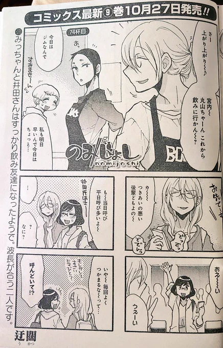 【宣伝】本日発売のまんがライフ11月号にのみじょし載っております
今回は危険物コンビ
10/27発売の9巻の表紙イラストもございます
よろしくお願いいたします 