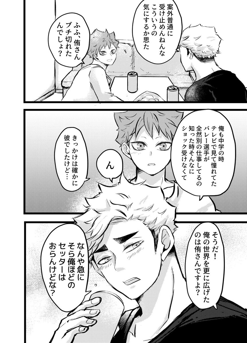 引RTの続きみたいなやつです。再会した侑日が部屋飲みしながらしゃべってるだけ(※捏造注意)4/7 https://t.co/RpILoOMmmc 