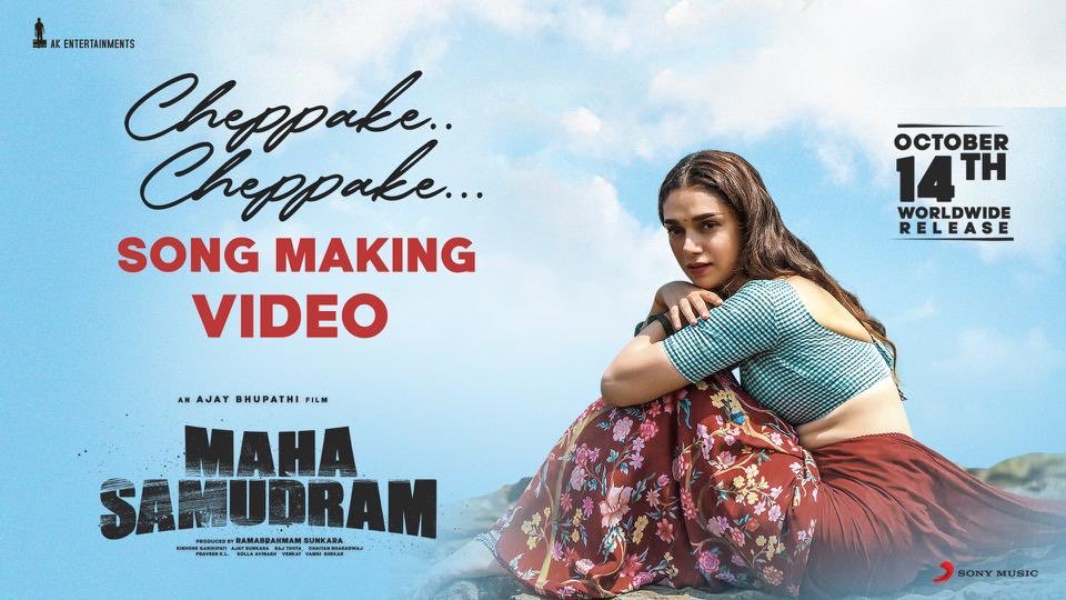 DirAjayBhupathi's tweet photo. ఊసుపోని మాటలు..ఎన్నో వేళాకోళాలు!!
The lovely fun that went behind the Making of soulful melody #CheppakeCheppake from our #MahaSamudram 🎵
▶️ https://t.co/OrTNtHe1o9
@ImSharwanand @Actor_Siddharth @aditiraohydari @ItsAnuEmmanuel @chaitanmusic
@AnilSunkara1 @AKentsOfficial https://t.co/gW1g5SH34Z