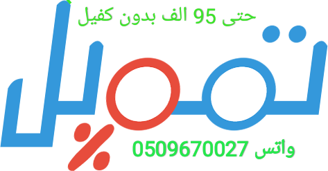 Ahmed_9999's tweet photo. تمويل إضافي اون لاين 
 للموظفين عسكري ومدني متقاعدين بجميع مدن المملكة حسب راتبك واقساطك 
تواصل واتس https://t.co/g81Tf1CtxG
#موسم_الرياض
#يحدث_الآن #_الرياض #الراتب #صباح_الخير #الهلال_الاستقلال #الحب_lلحقيقي #جدة #كاريزما49 #زيارة_الاربعين #المدينة_المنورة https://t.co/tgqVZOrdy6