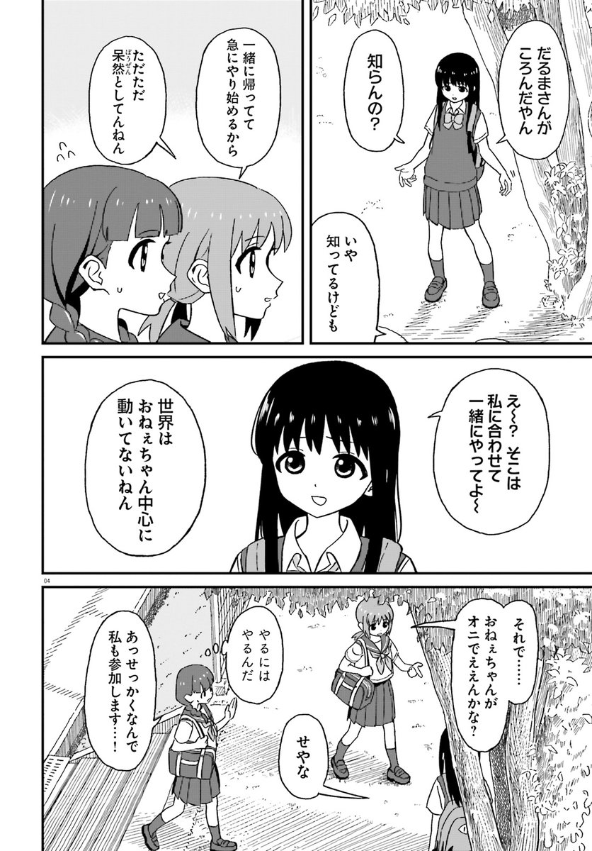 関西弁姉妹のなんでもない日常の話『だるまさんがころんだ』1/4 