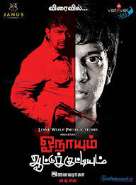 im_jamesford's tweet photo. Suttu Pidikka Utharavu - Action / Thriller
Vellai Pookal - Investigation / Thriller
Oonayum Aatukuttiyum - Thriller /Mystery
Thadam - Crime / Thriller https://t.co/WaUlD5as3W