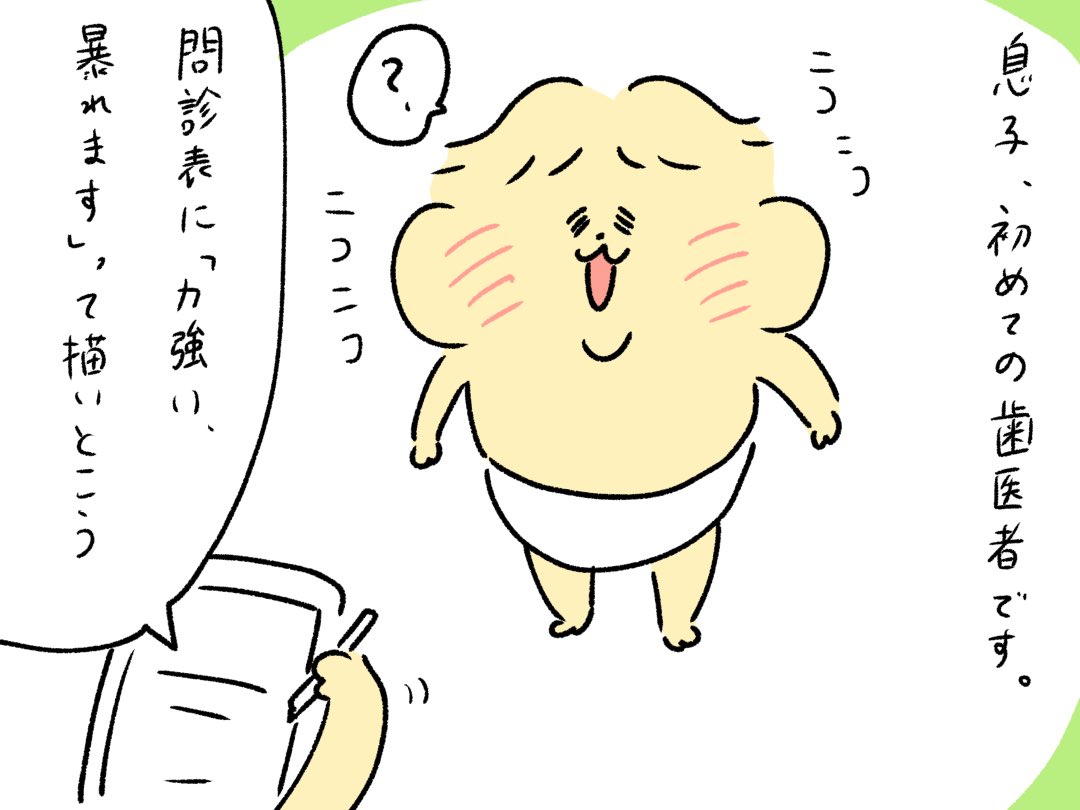 息子を歯医者に連れて行きました。 