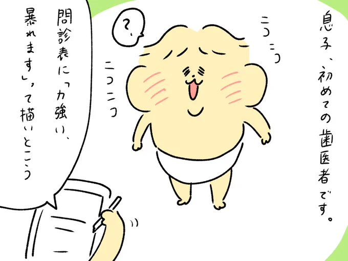 息子を歯医者に連れて行きました。 