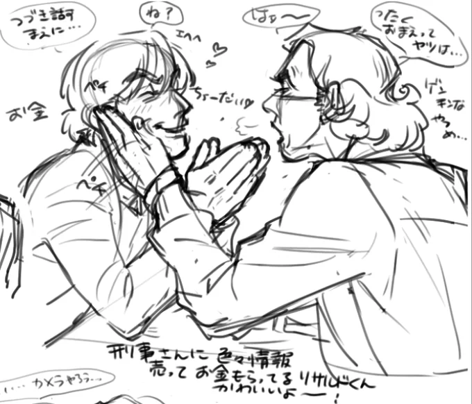 描いてる途中だけども刑事さんに情報売る時のリサルド君のおねだりするところかわいいんですよ。。。 
