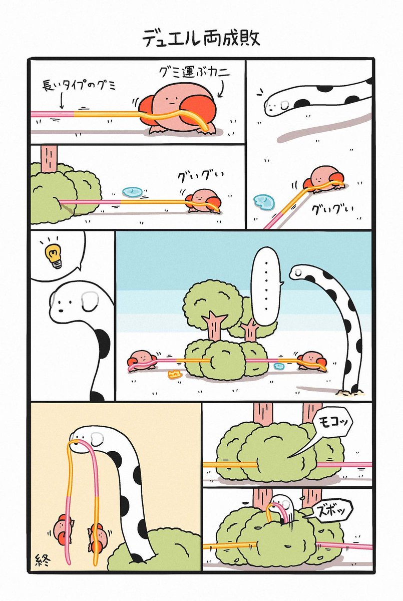 デュエル両成敗 