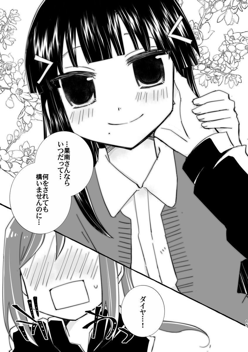 #黒澤ダイヤをすこれ 