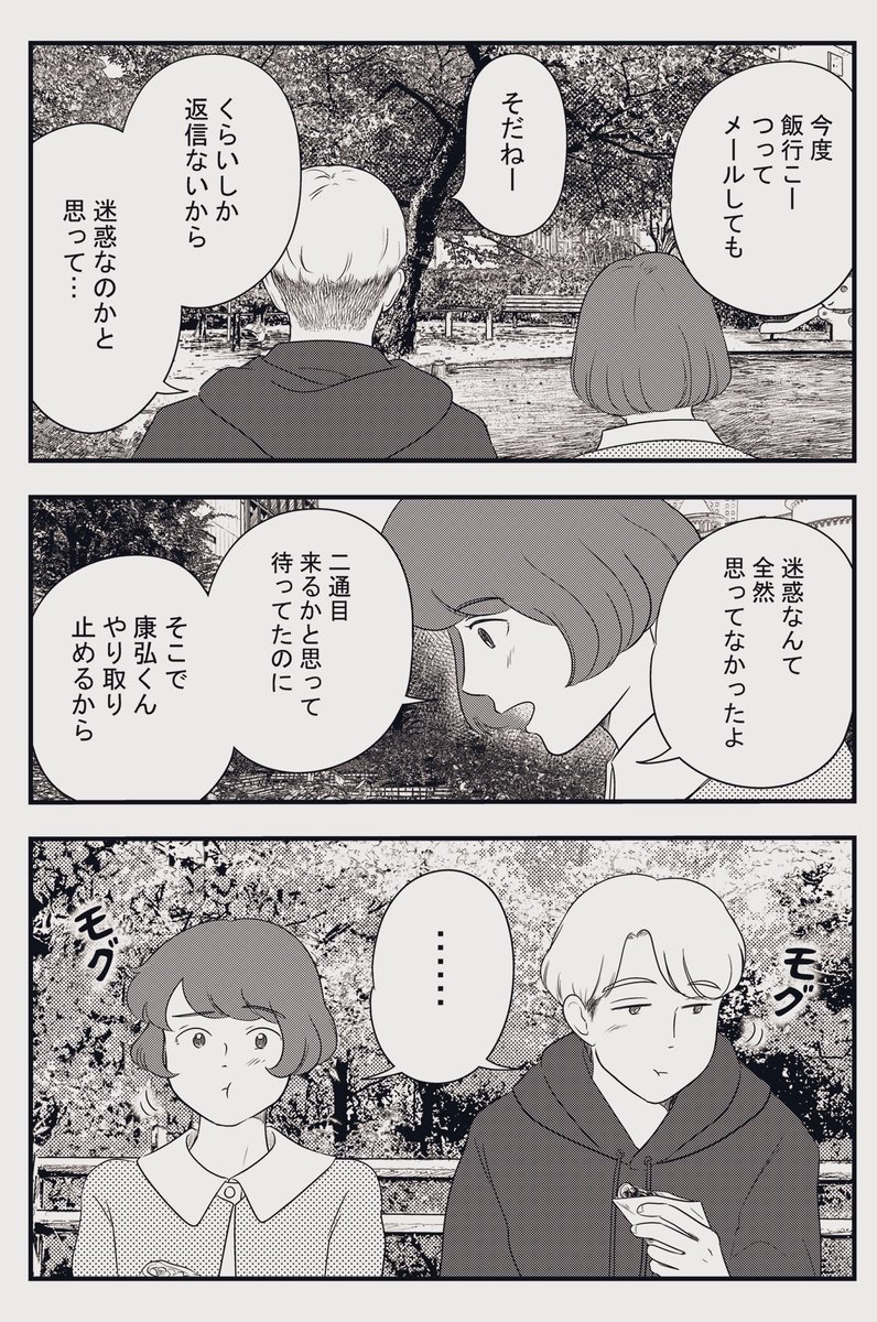 いつにする?
を、言いそびれた。

#トーキョーカモフラージュアワー
#ヤングキング 
#本日発売
#new 