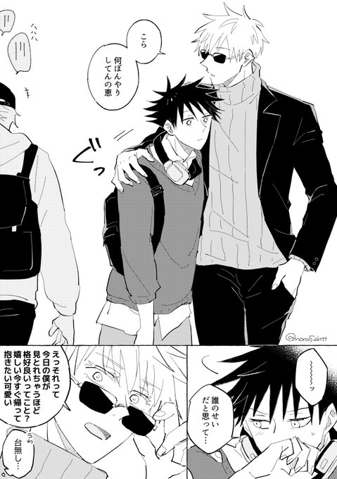 五伏
わざわざ待ち合わせから始まるお出かけの日 伏は五の私服にもデート感を意識してしまって最初は落ち着かないけどすぐにいつもの五が出てくるのでうわーと思いつつ内心ほっとしてる 