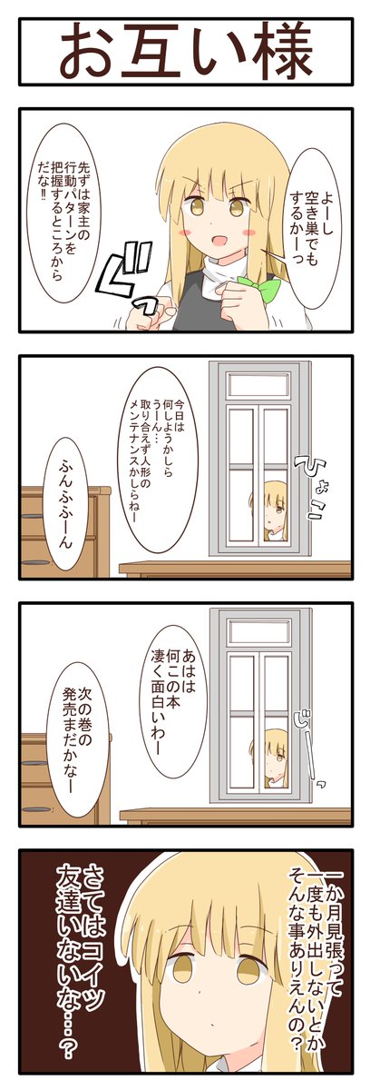 お互い様 