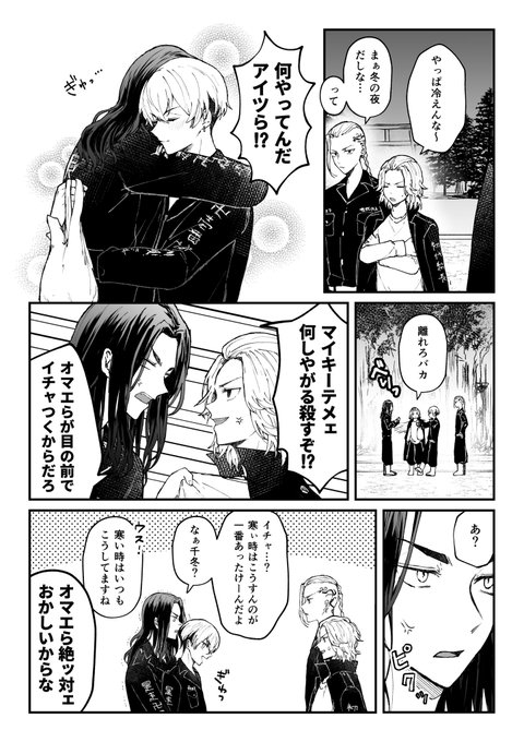 寒いとさらに距離感がバグるタイプの二人
(ばじふゆ) 