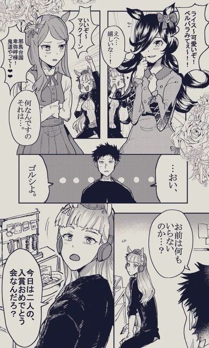 ゴルシと男トレーナー

シリウスで買い物編
(トレゴル)

#ウマ娘
#ミスミスターNEO
#ミクチャ 