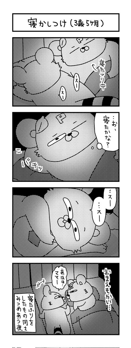 息子さんの寝息

#ズボラ主婦 #育児 #あるある #子育て #漫画 #4コマ #思ってたんとちがう育児 #育児ノイローゼ #育児漫画 #4コマ漫画  #寝かしつけ #3歳 