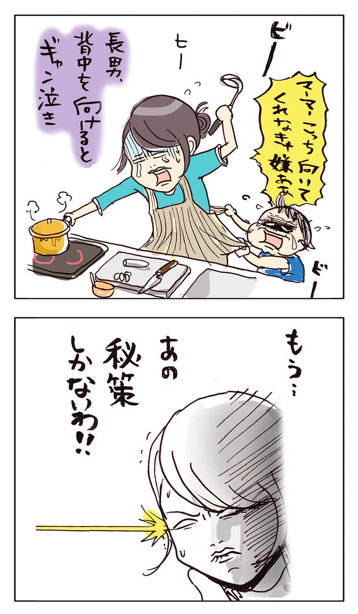 【ママたちの育児現場-No.21】
後追い対策、なぜか効いた方法
※寄せられたエピソードを漫画にしました
#過去絵 #落書き #育児漫画 #コミックエッセイ