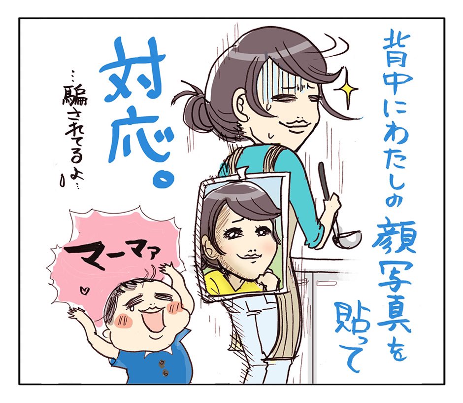 【ママたちの育児現場-No.21】
後追い対策、なぜか効いた方法
※寄せられたエピソードを漫画にしました
#過去絵 #落書き #育児漫画 #コミックエッセイ