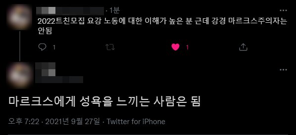 imnotleft's tweet photo. 2022트친모집요강 https://t.co/IKG29KFPl7