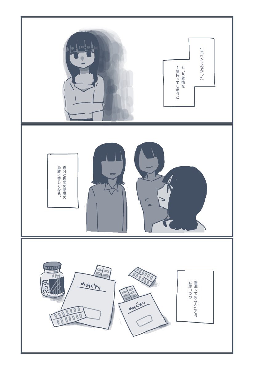 普通になりたいな 
