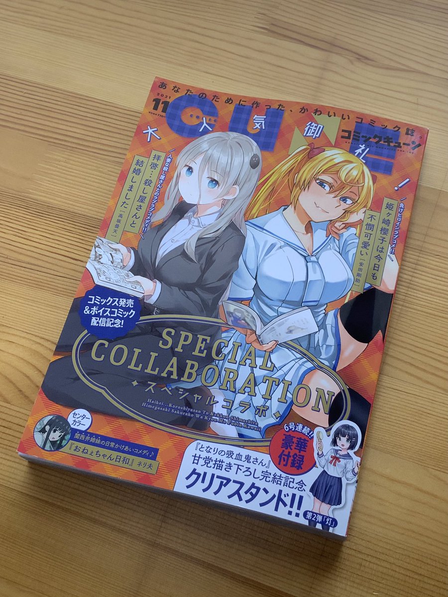 最新話(10話)は9月27日発売のコミックキューンに掲載しております。何卒 