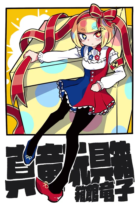 #決闘者キャラデザ勉強会Z
【真竜剣士+おもちゃ箱】で描かせていただきました
「剣士」から高貴なイメージを膨らませ、カラフルなおもちゃ箱やペンデュラムの要素を取り入れたお嬢様デザインに仕上げました🎁
2枚目はデザイン決定前のラフです 