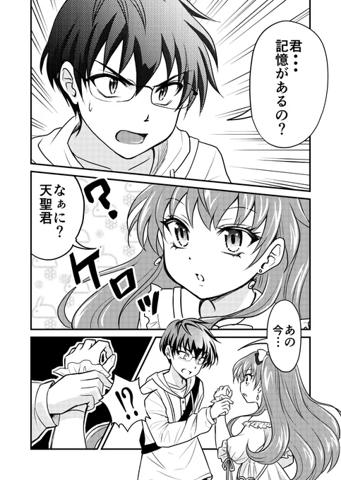 前世の彼女に出会ったらまだ小学生だった話7(3/3) 