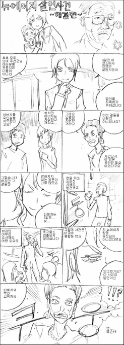 이거였음 뉴에이지 살인사건 