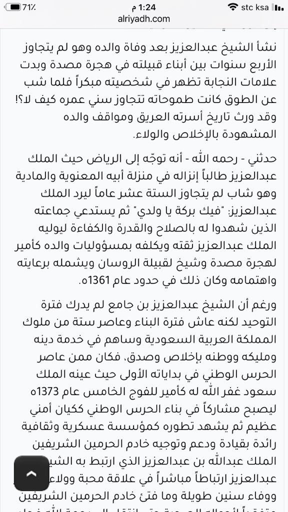 khaleel_a_s's tweet photo. #رجال_في_ذاكرتي
الشيخ #عبدالعزيز_بن_جامع 
شيخ #قبيلة_الروسان من #عتيبة 
أمير #الفوج_الخامس في #الحرس_الوطني لمدة 68 عام 
عينه الملك سعود عام 1373 وبقي أميراً للفوج حتى وفاته عام 1429 
إشتهر برجاحة العقل ورزانة الشخصية والكرم الحاتمي ومحبة نفع الآخرين وكان أميراً برتبة والد 👌 https://t.co/rMbTUPSMuk