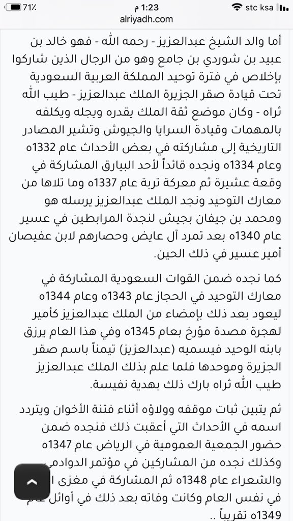 khaleel_a_s's tweet photo. #رجال_في_ذاكرتي
الشيخ #عبدالعزيز_بن_جامع 
شيخ #قبيلة_الروسان من #عتيبة 
أمير #الفوج_الخامس في #الحرس_الوطني لمدة 68 عام 
عينه الملك سعود عام 1373 وبقي أميراً للفوج حتى وفاته عام 1429 
إشتهر برجاحة العقل ورزانة الشخصية والكرم الحاتمي ومحبة نفع الآخرين وكان أميراً برتبة والد 👌 https://t.co/rMbTUPSMuk