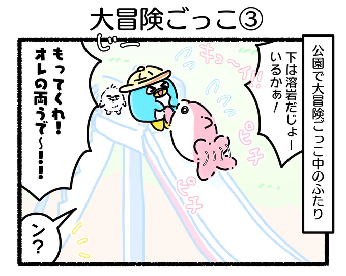 ふもぬい「大冒険ごっこ3」

#イラスト #ゆるいイラスト
#絵 #4コマ漫画
#みんなで楽しむTwitter展覧会
#漫画が読めるハッシュタグ
#アトリエの系譜plus 