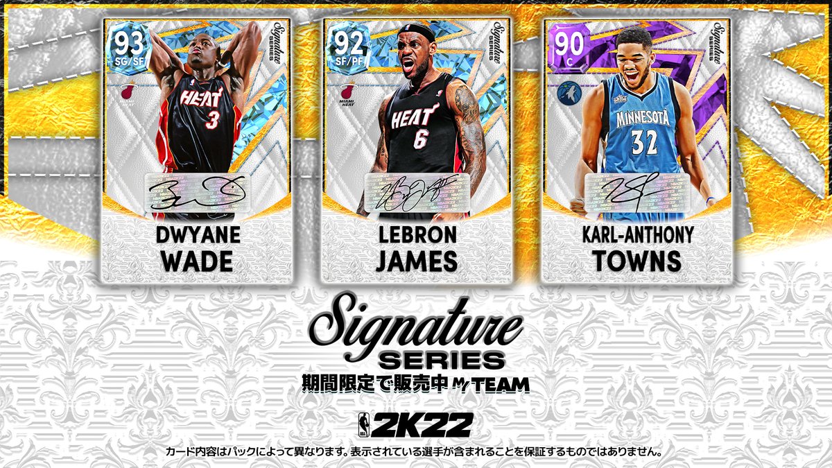 シグネチャーシリーズパックが #NBA2K22 で配信中? 最大6種の選手 