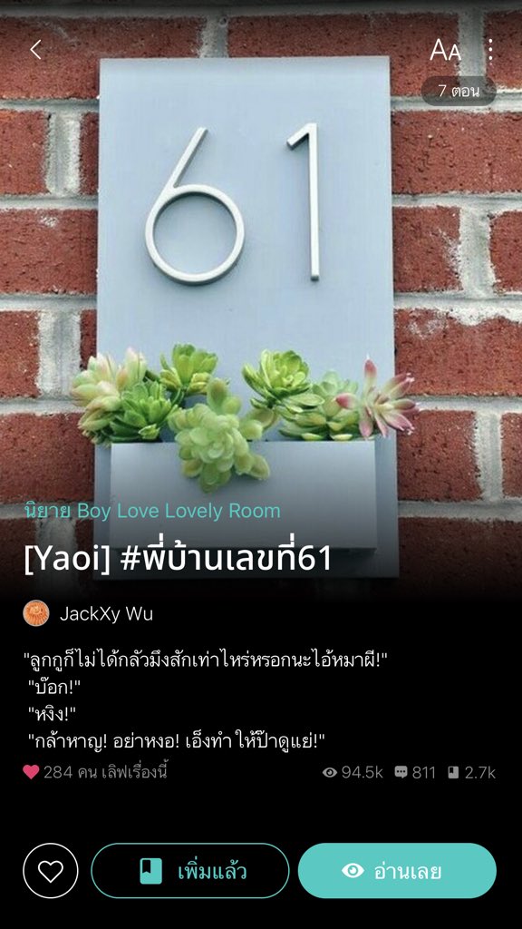 อ่านนิยายกับคุณส้ม🏳️🌈📚 tweet media