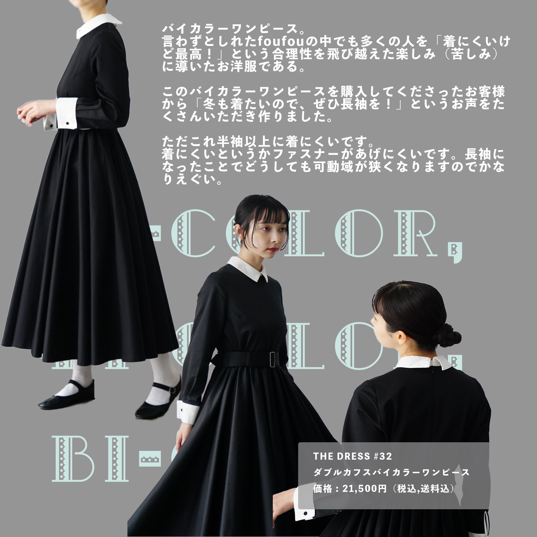 foufou 【THE DRESS #45 】 バイカラーワンピース