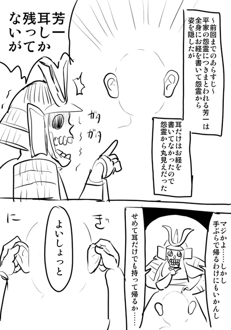 耳なし芳一 